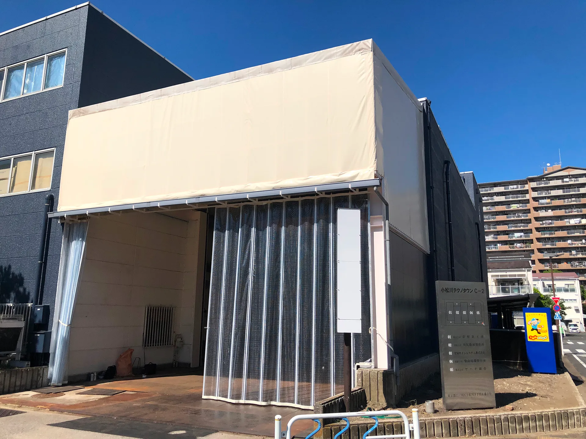 小松川工場(区分所有建物)